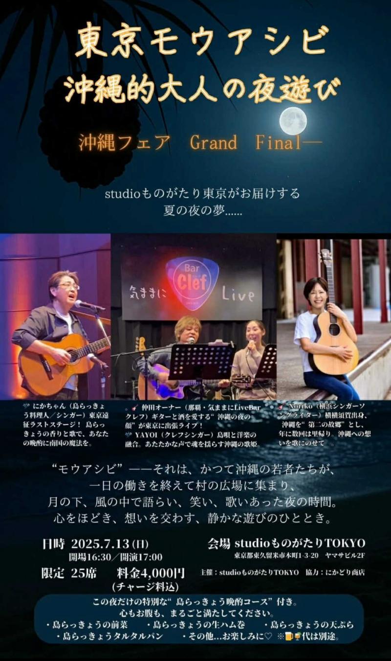 沖縄フェア　Ground Final<